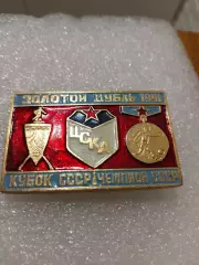 Футбол ЦСКА золотой дубль 1991г.