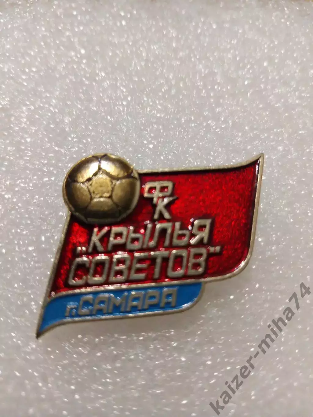 Футбол Крылья Советов/ Самара..