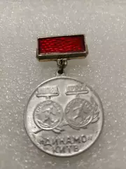 Футбол Динамо Киев чемпион СССР 1966.67год...