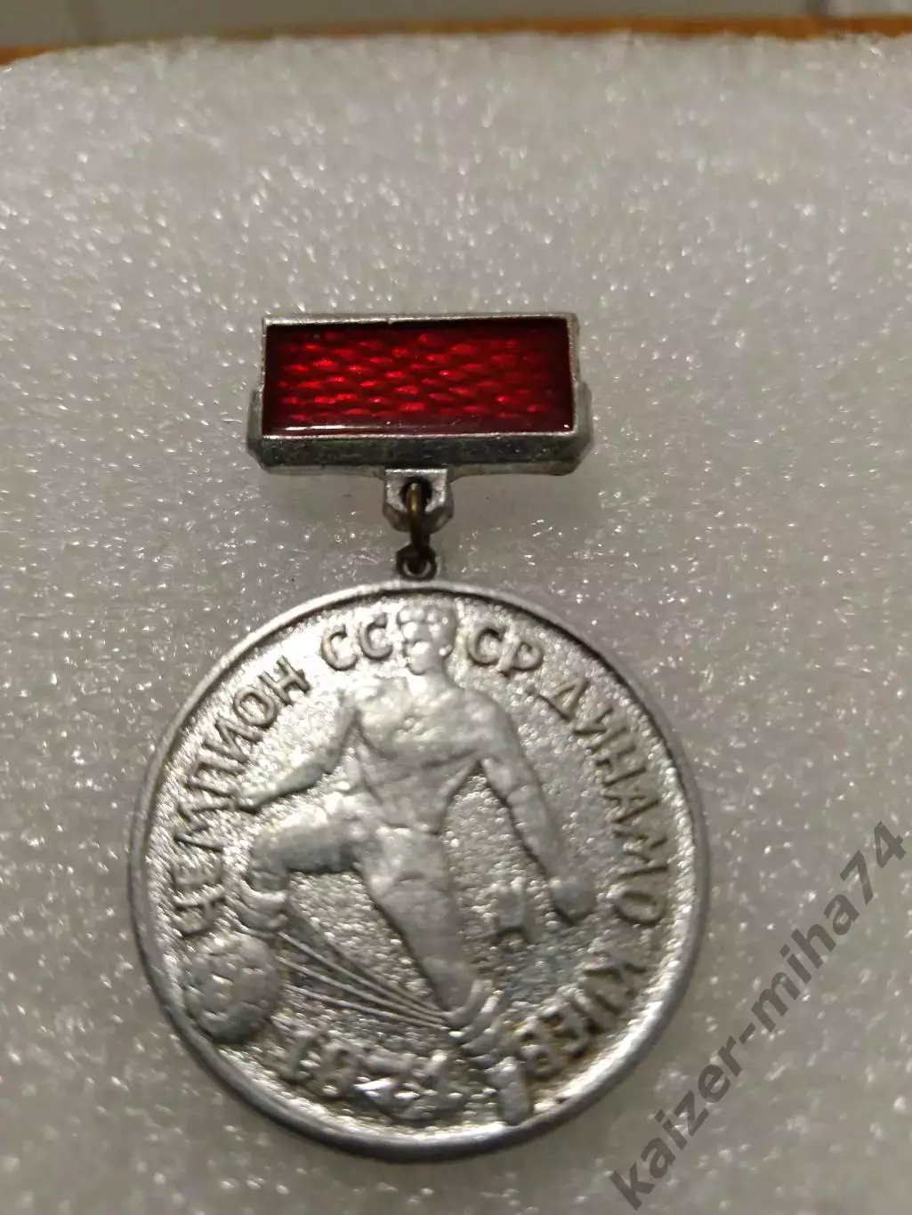 Футбол Динамо Киев чемпион СССР. 1971год.