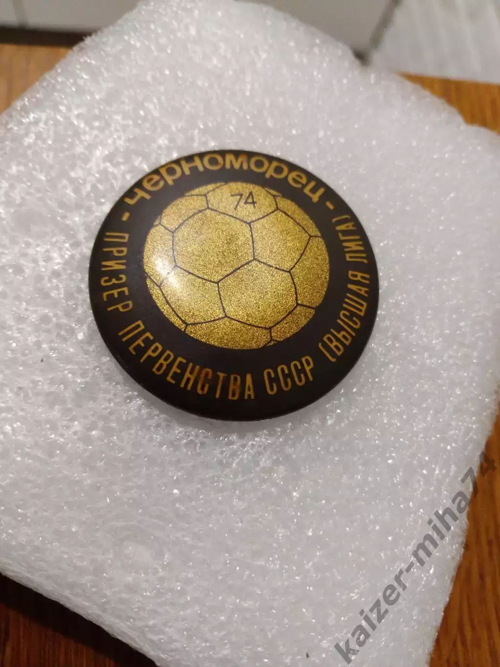 Футбол Черноморец Одесса.бронза 1974год...