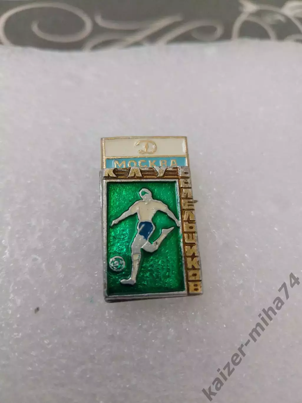 Футбол клуб болельщиков Динамо Москва......