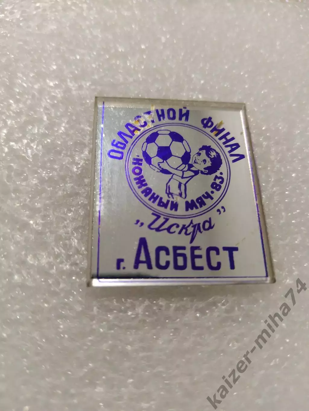 Футбол финал кожаный мяч.г. Асбест 1983год.