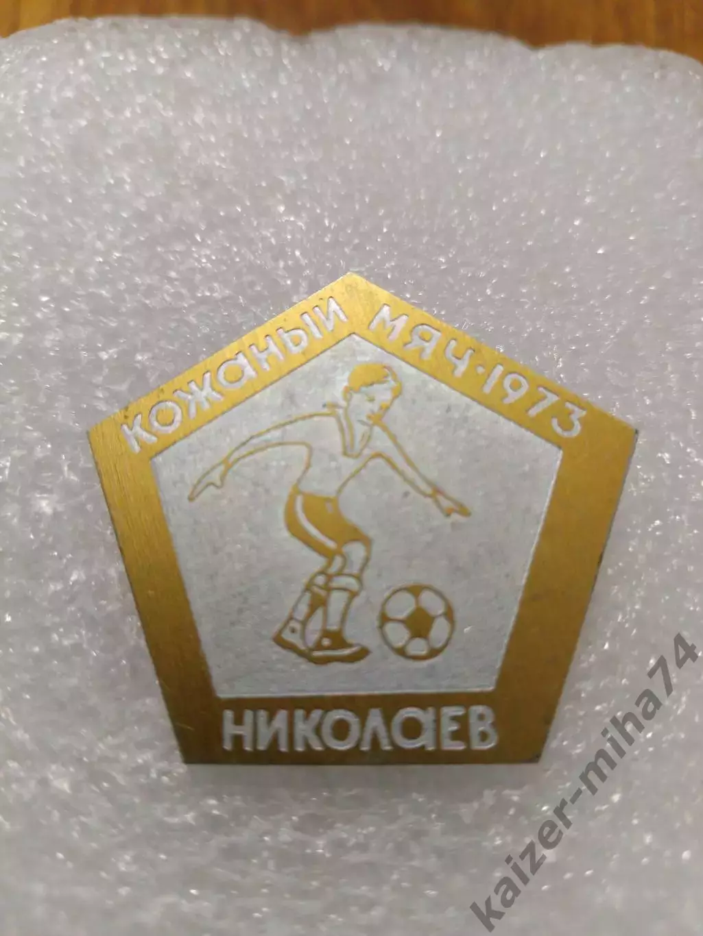 Футбол кожаный мяч.г. Николаев.1973год.