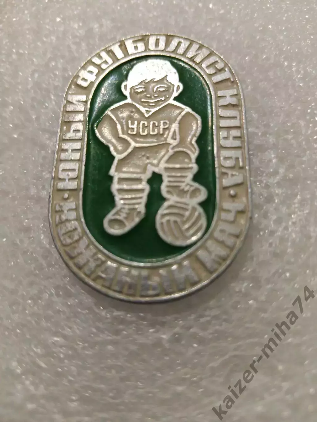 ФутболКожаный мяч. УССР.......