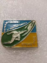 Футбол. Нафтохимик. Кременчуг .........