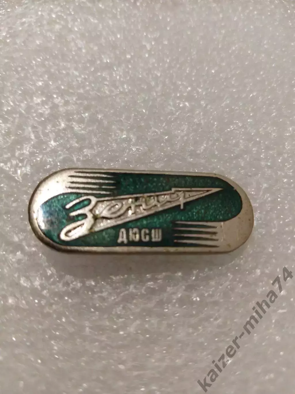 Футбол. Зенит.ДЮСШ.Ленинград......