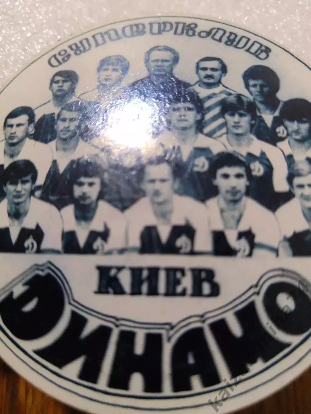 Футбол. Динамо. Киев. СССР........... 1