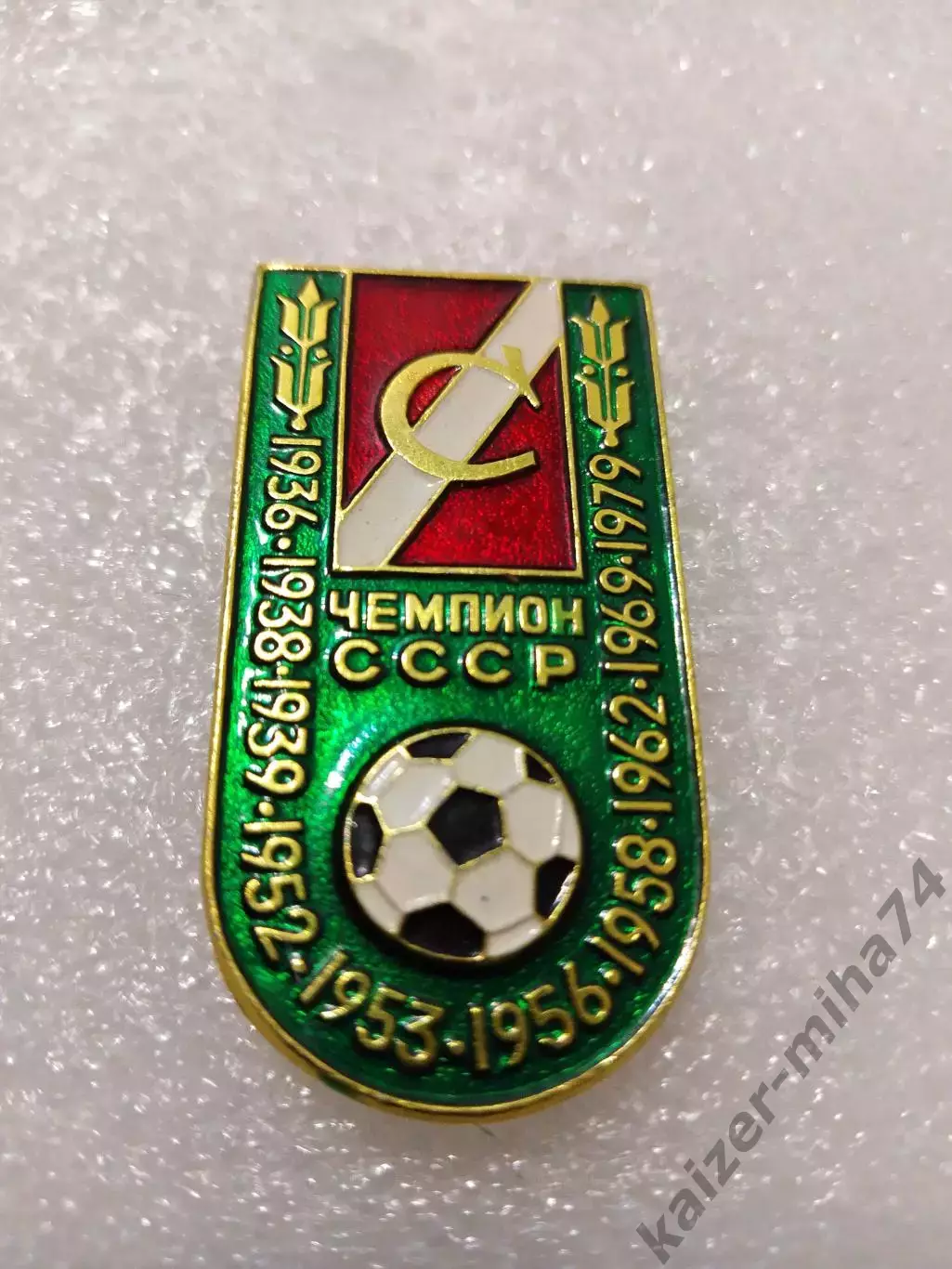 Футбол Спартак Москва. Чемпион. СССР.........