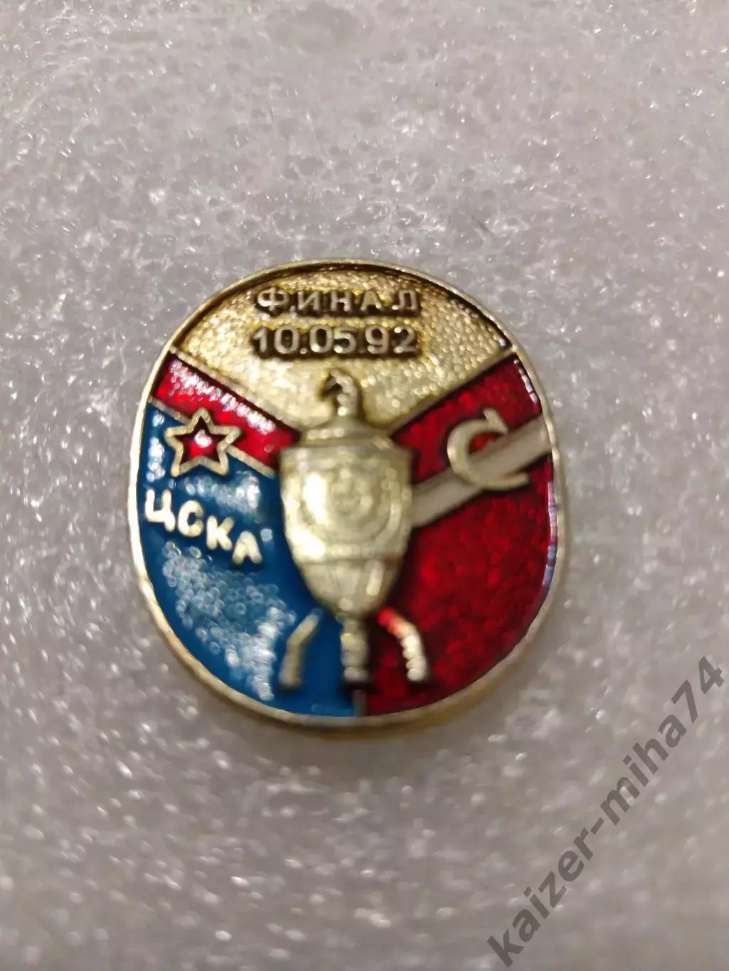 Футбол. Финал кубка СССР 1992год. ЦСКА/Спартак.....