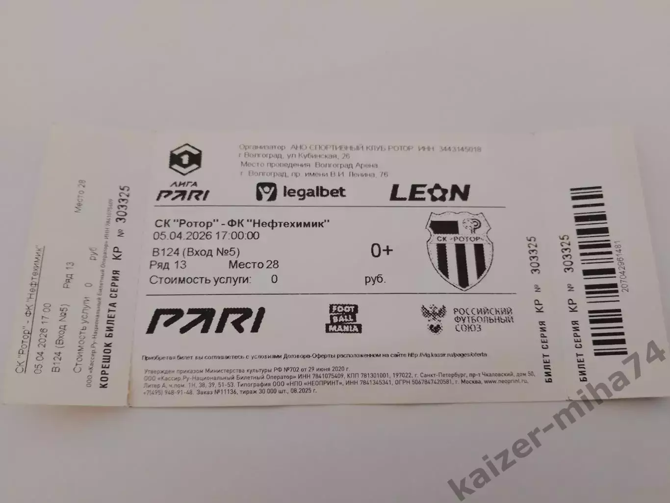 Футбол ротор/нефтехимик 05.04.2026г.