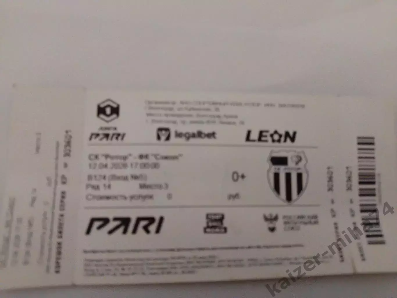 Футбол ротор/сокол.12.04.2026г.