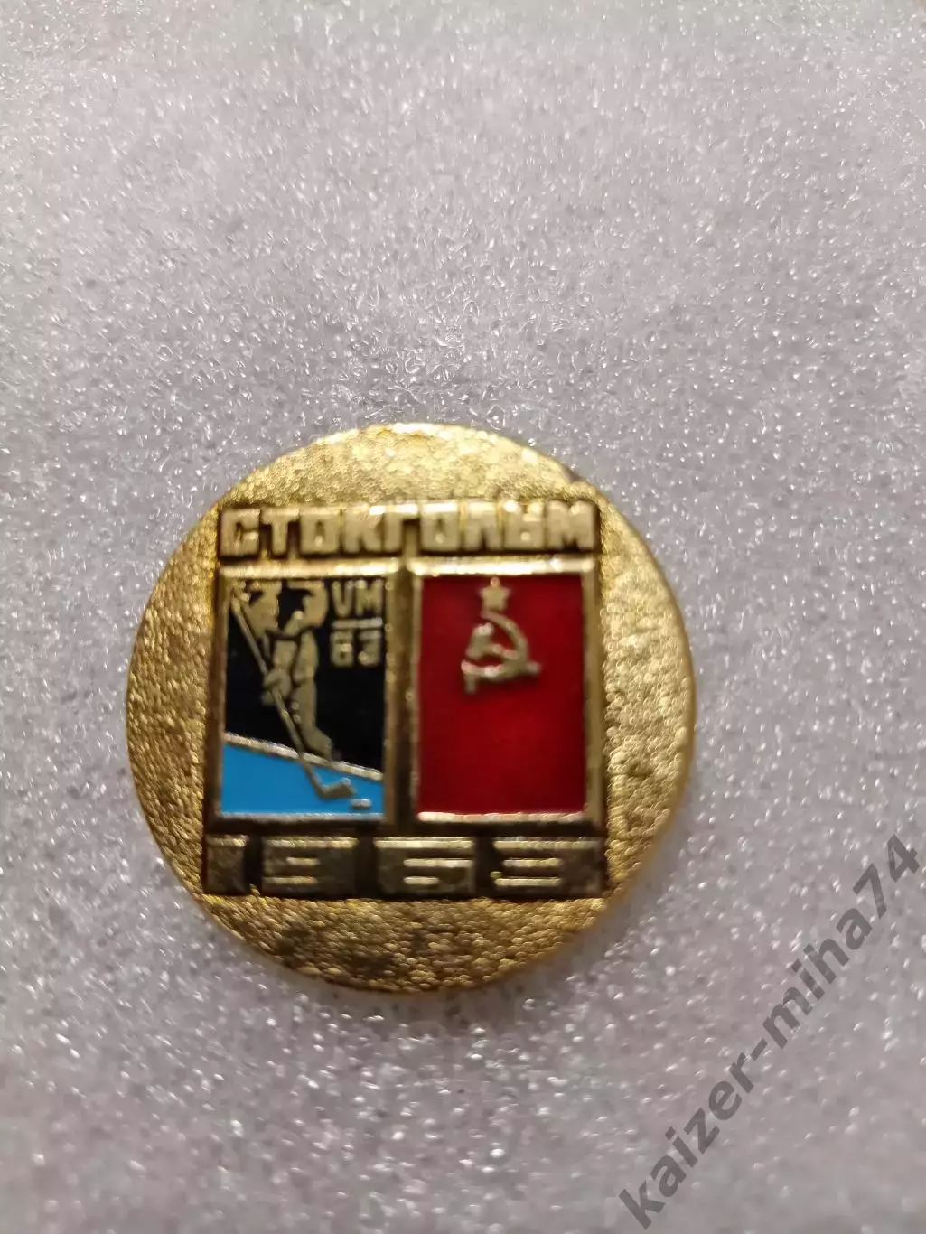 Сб. СССР чемпион мира по хоккею 1963г.
