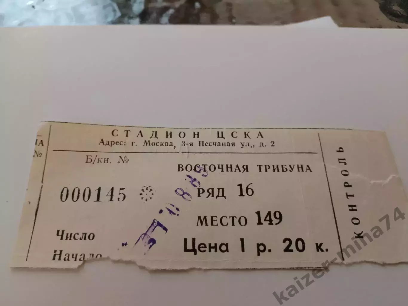 ЦСКА/Гурия Ланчхути 31августа 1989г.