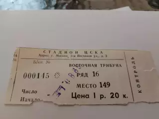 ЦСКА/Гурия Ланчхути 31августа 1989г.