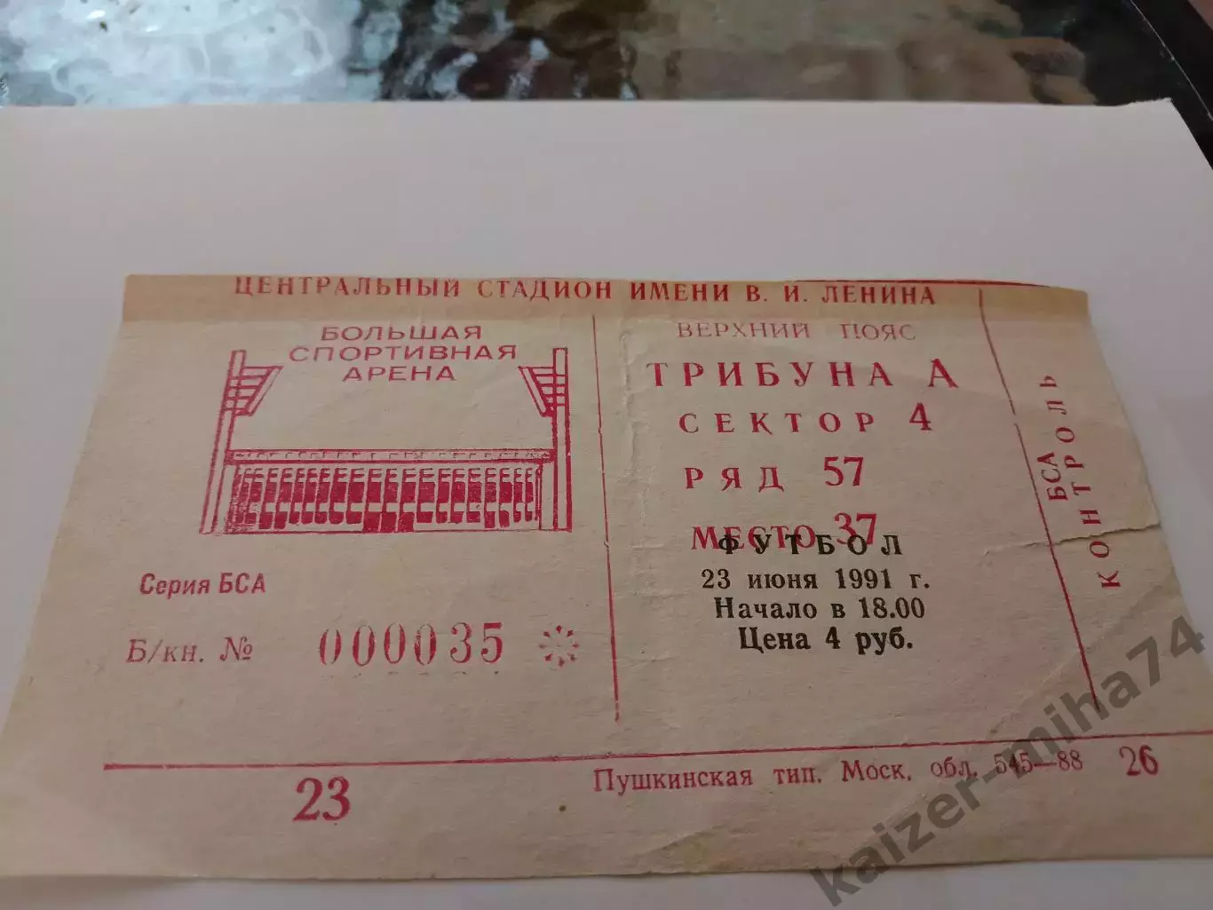 Футбол финал кубок СССР.торпедо/ЦСКА.23июня 1991год.