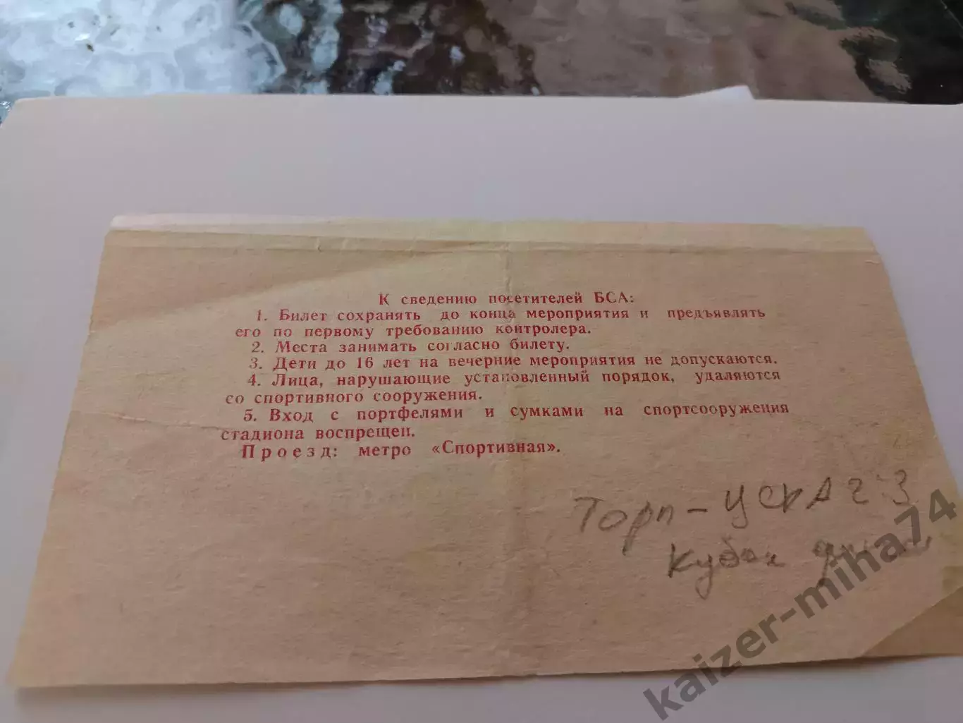 Футбол финал кубок СССР.торпедо/ЦСКА.23июня 1991год. 1