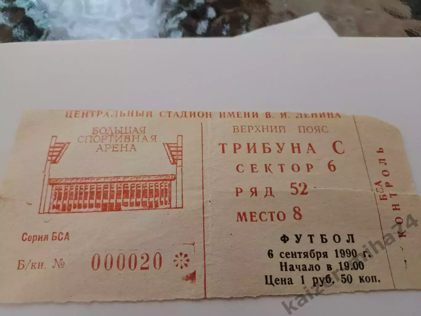 Футбол ЦСКА/РОТОР.6сентября 1990годю