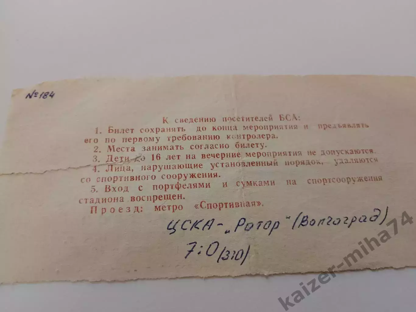 Футбол ЦСКА/РОТОР.6сентября 1990годю 1