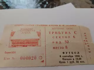 Футбол ЦСКА/РОТОР.6сентября 1990годю