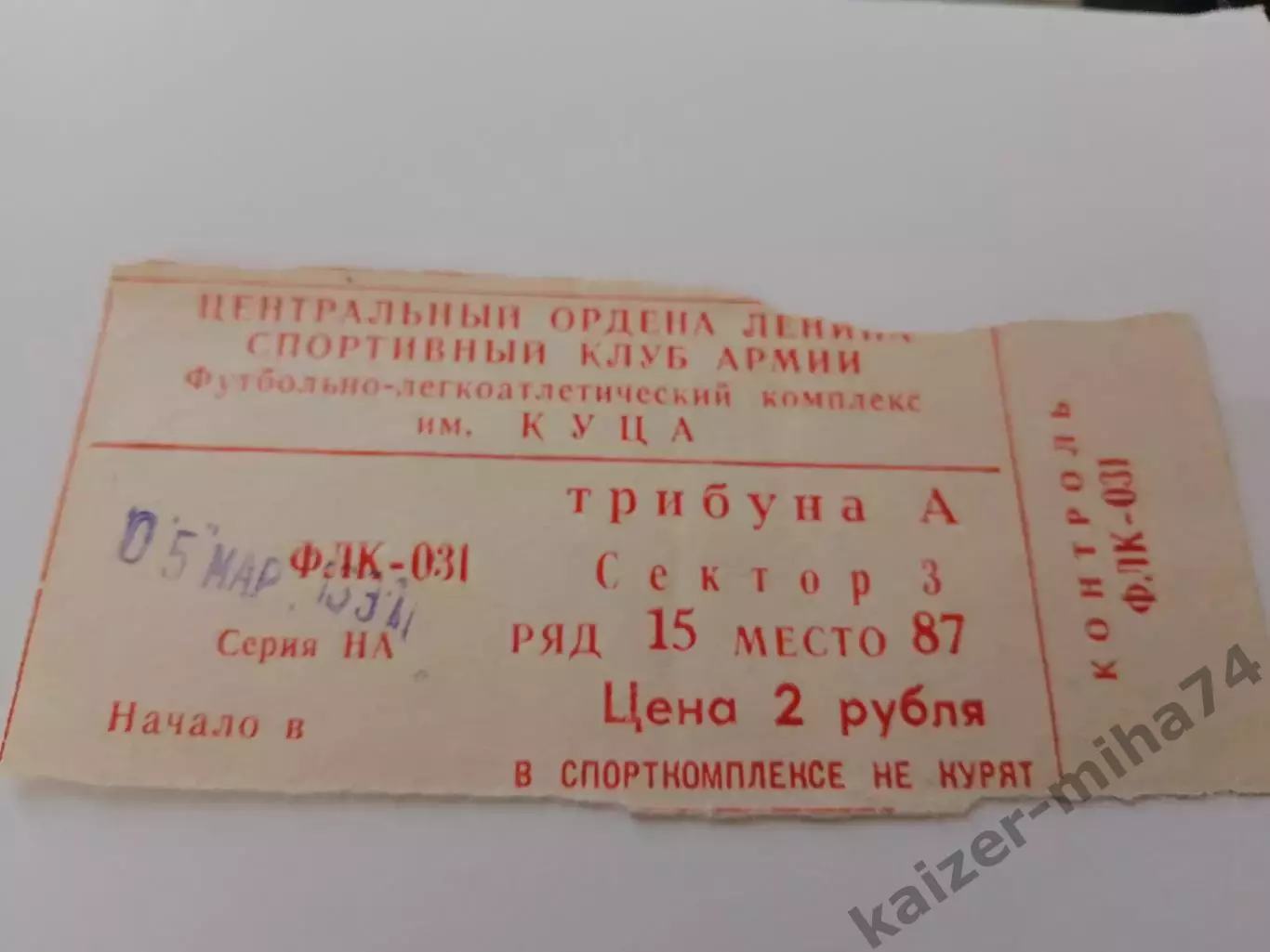 Футбол ЦСКА/Динамо Минск.5марта 1991год.