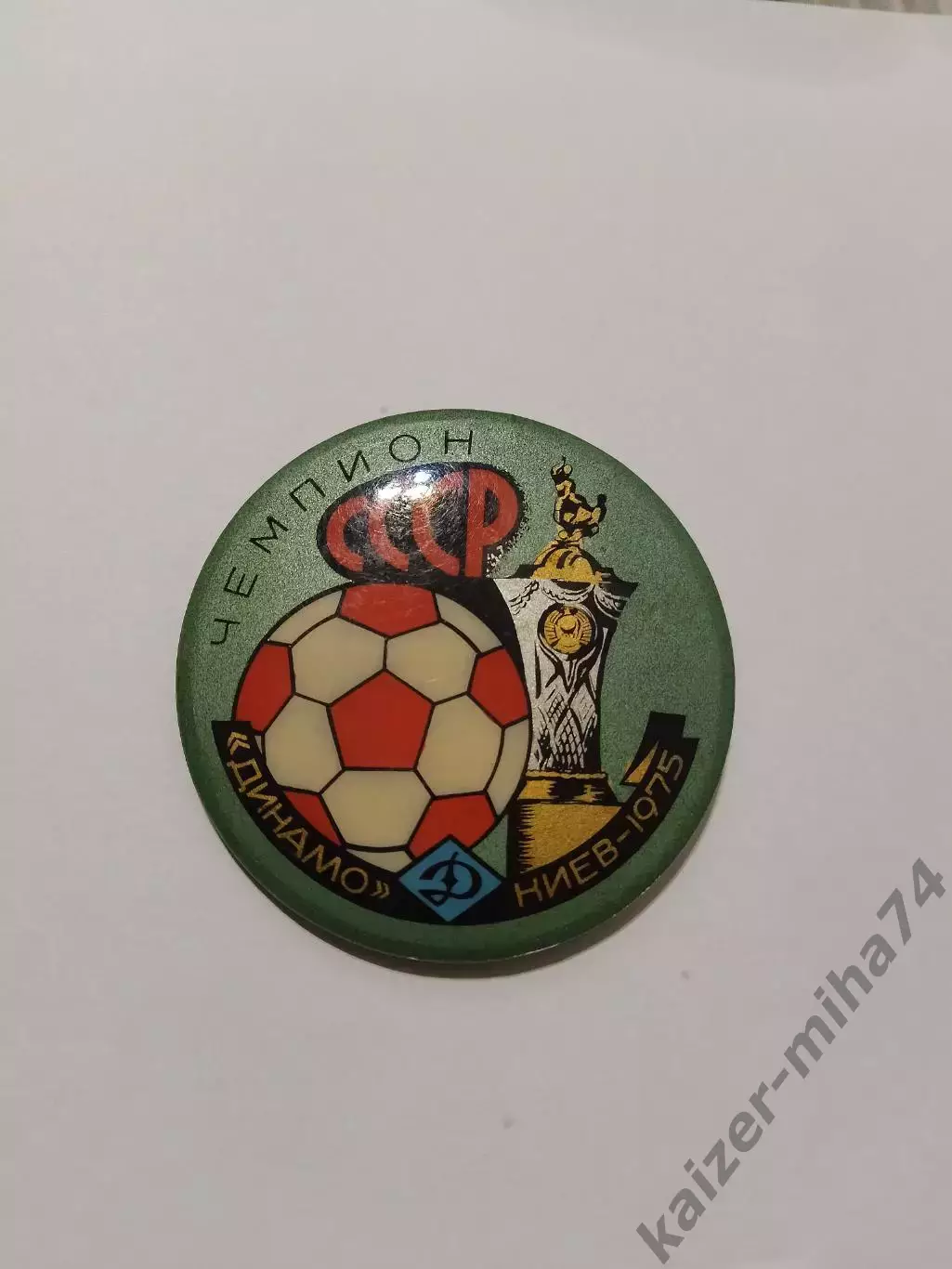 Динамо Киев.чемпион СССР 1975год