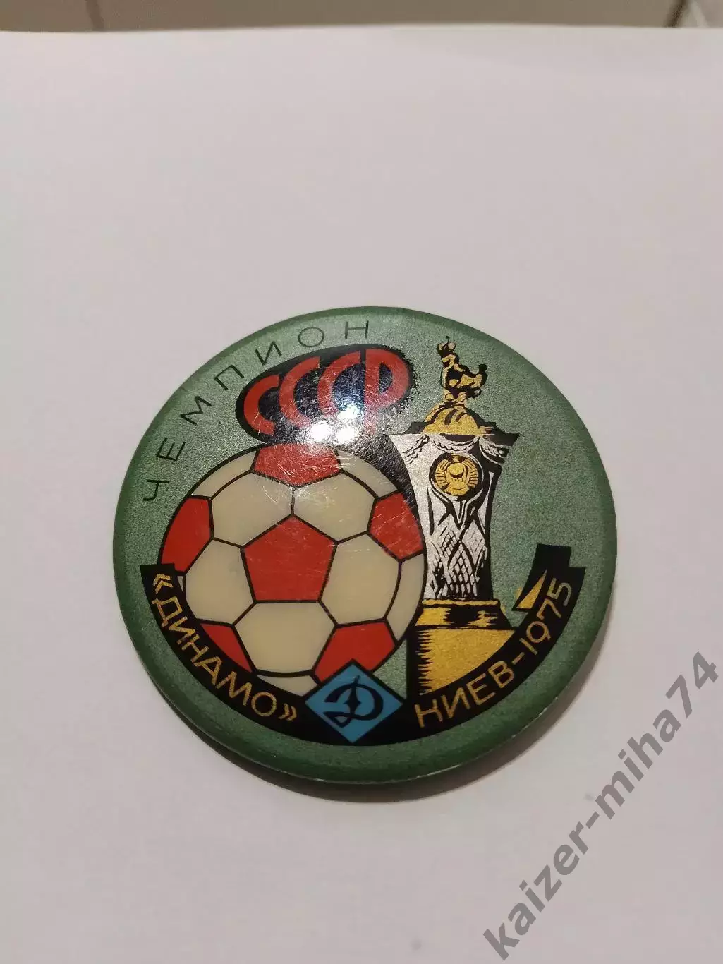 Динамо Киев.чемпион СССР 1975год 1