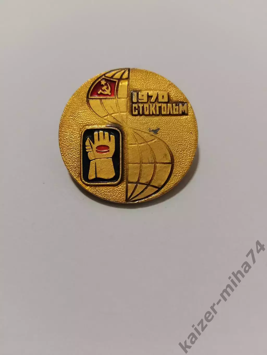 Хоккей сб. СССР чемпион мира 1970г.г. Стокгольм.