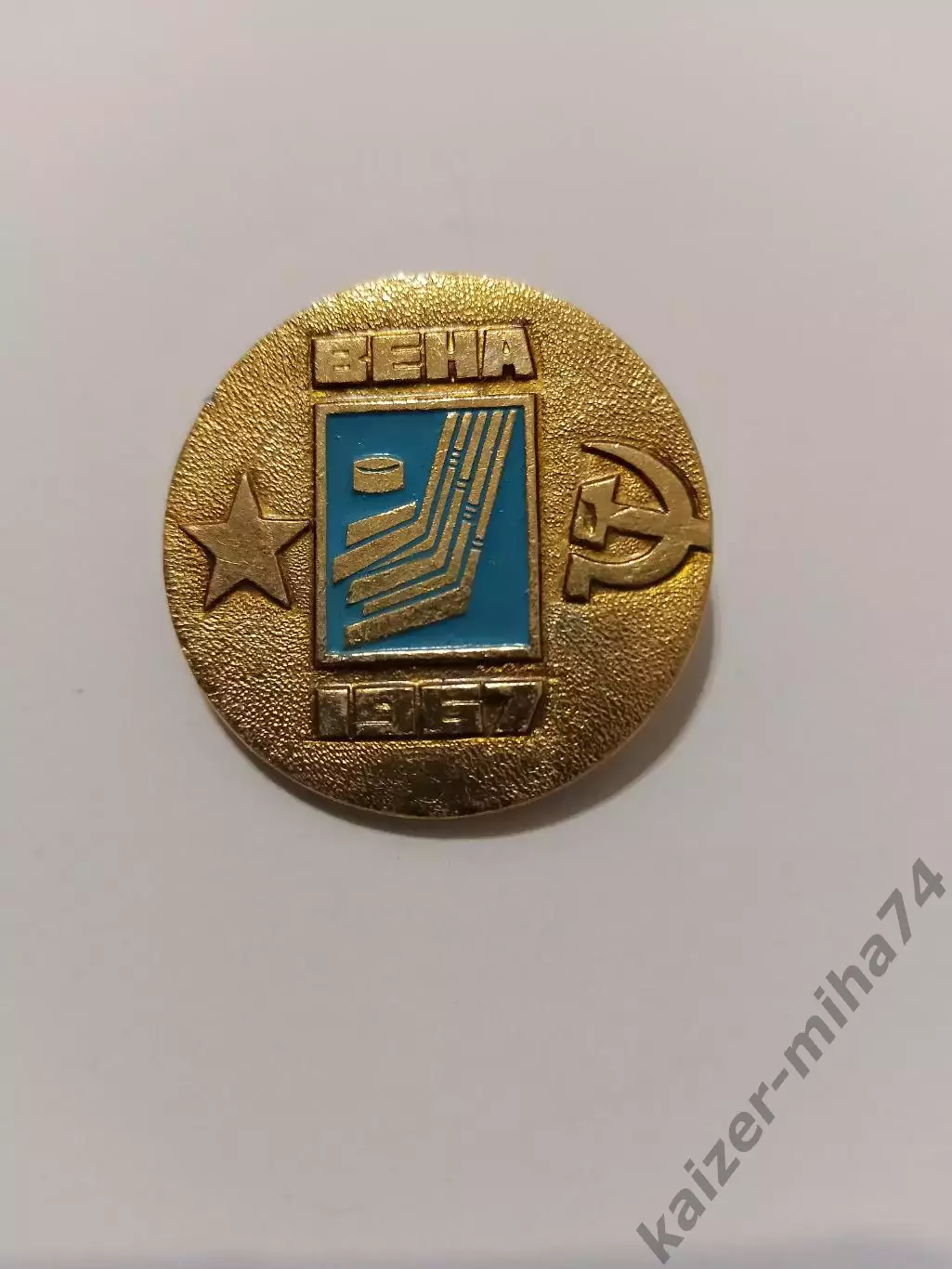 Хоккей сб. СССР.чемпион мира 1967г.г. Вена.