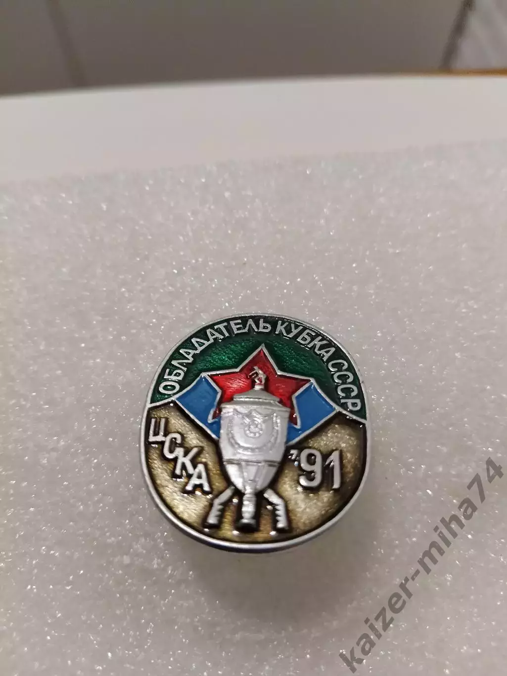 Футбол ЦСКА/Москва.кубок СССР 1991год..........