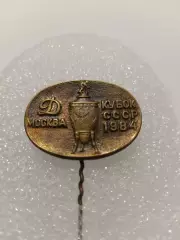 Футбол Динамо Москва кубок СССР 1984год......