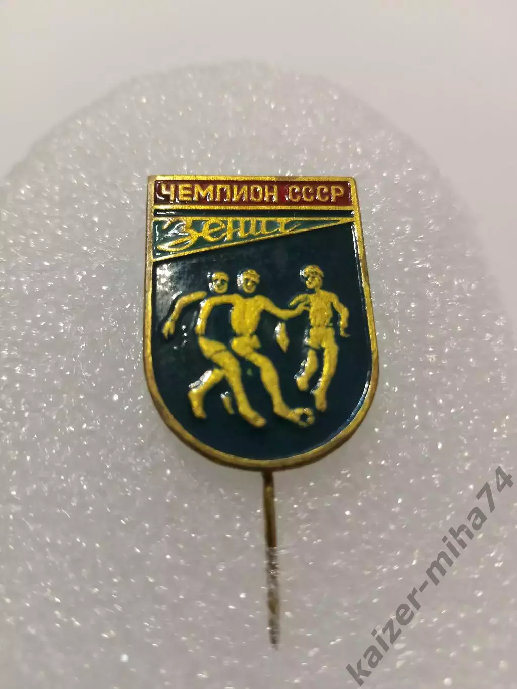 Футбол Зенит Ленинград чемпион СССР 1984год....
