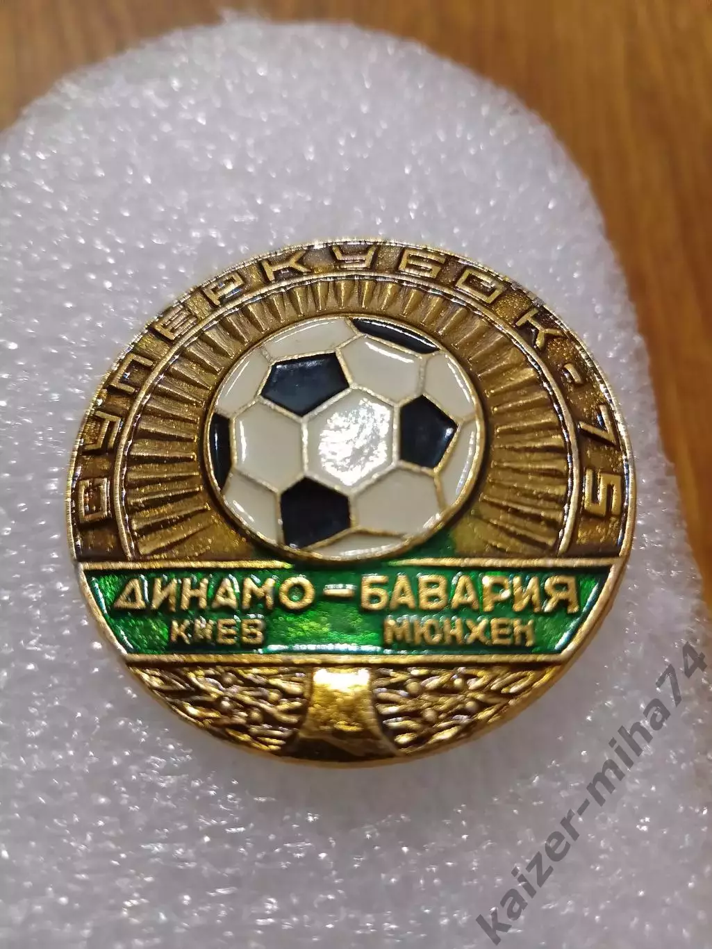 Динамо Киев/Бавария Мюнхен 1975год.