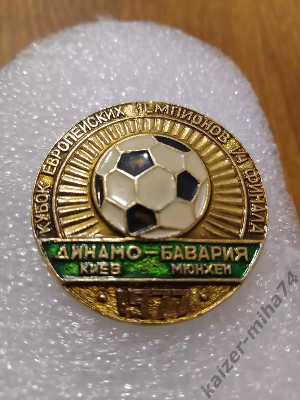 Динамо Киев Бавария Мюнхен 1977 1/4финала......