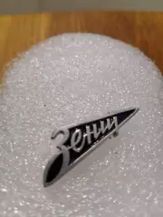 Футбол Зенит Ленинград................