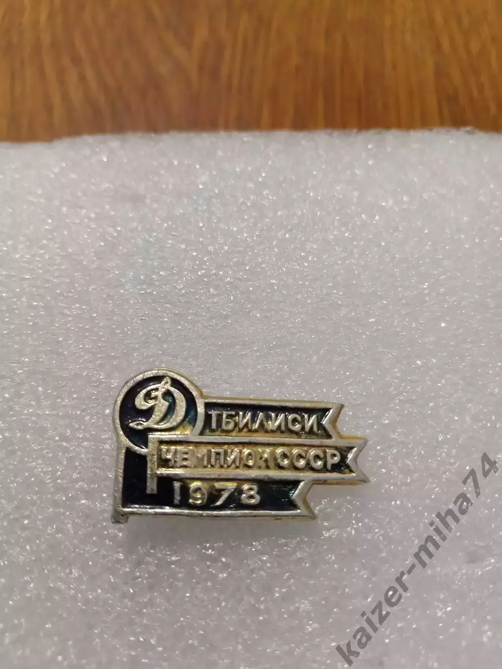 Футбол Динамо Тбилиси чемпион СССР 1978год......