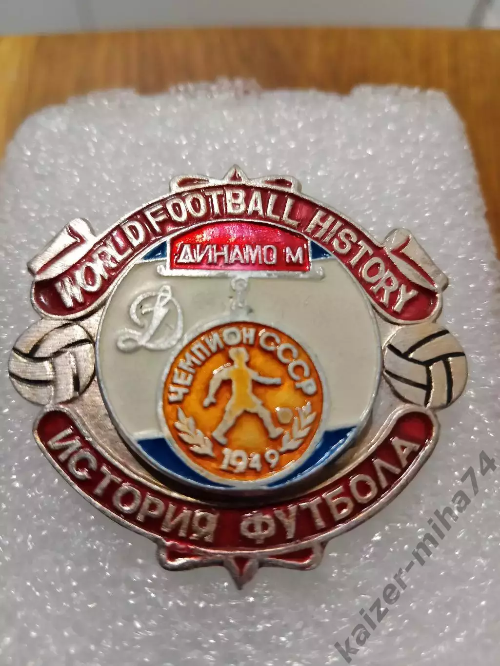 Футбол Динамо Москва чемпион СССР 1949год....