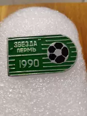 Футбол звезда пермь..1990год.