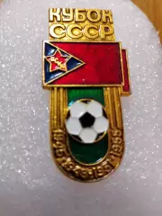 Футбол ЦСКА Москва кубок СССР............