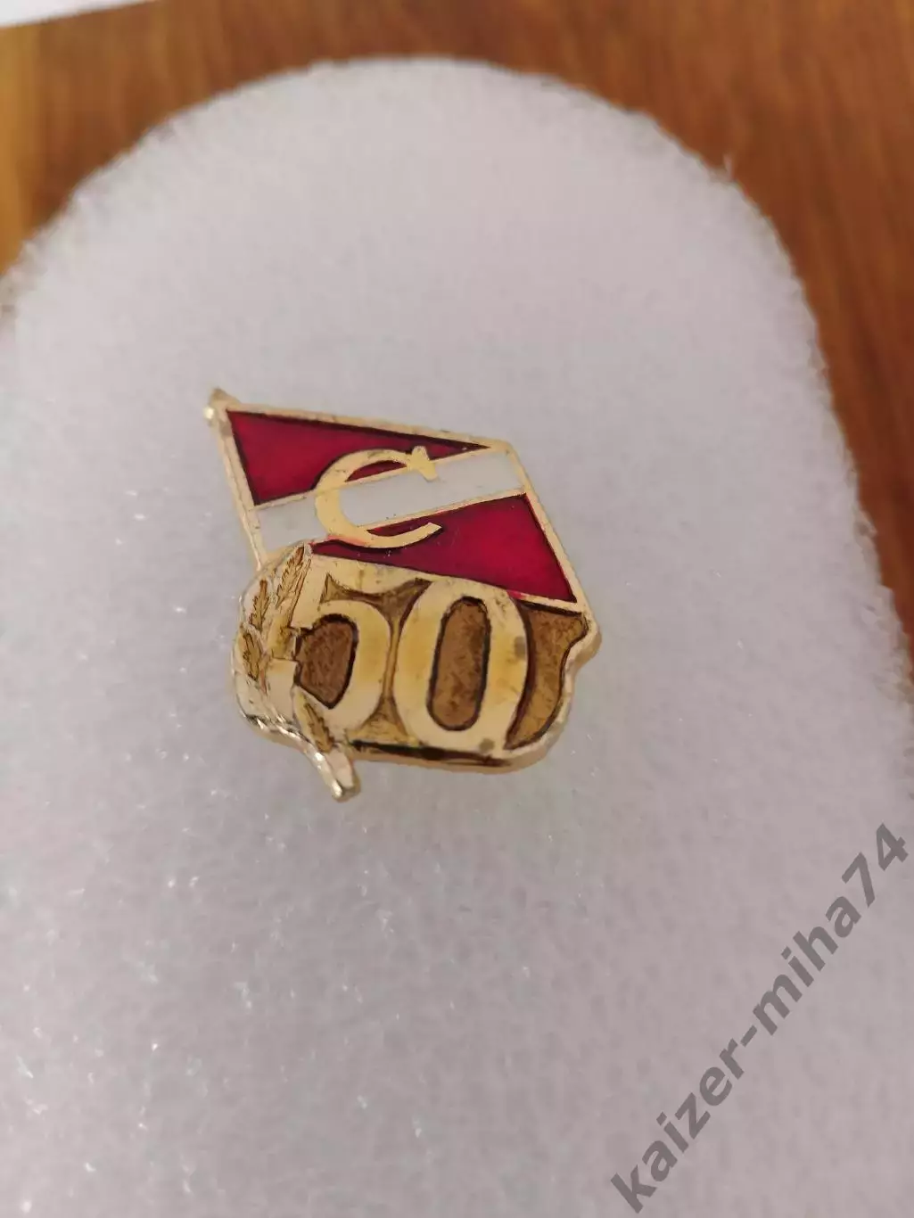 Футбол Спартак Москва 50-лет. Клубу.