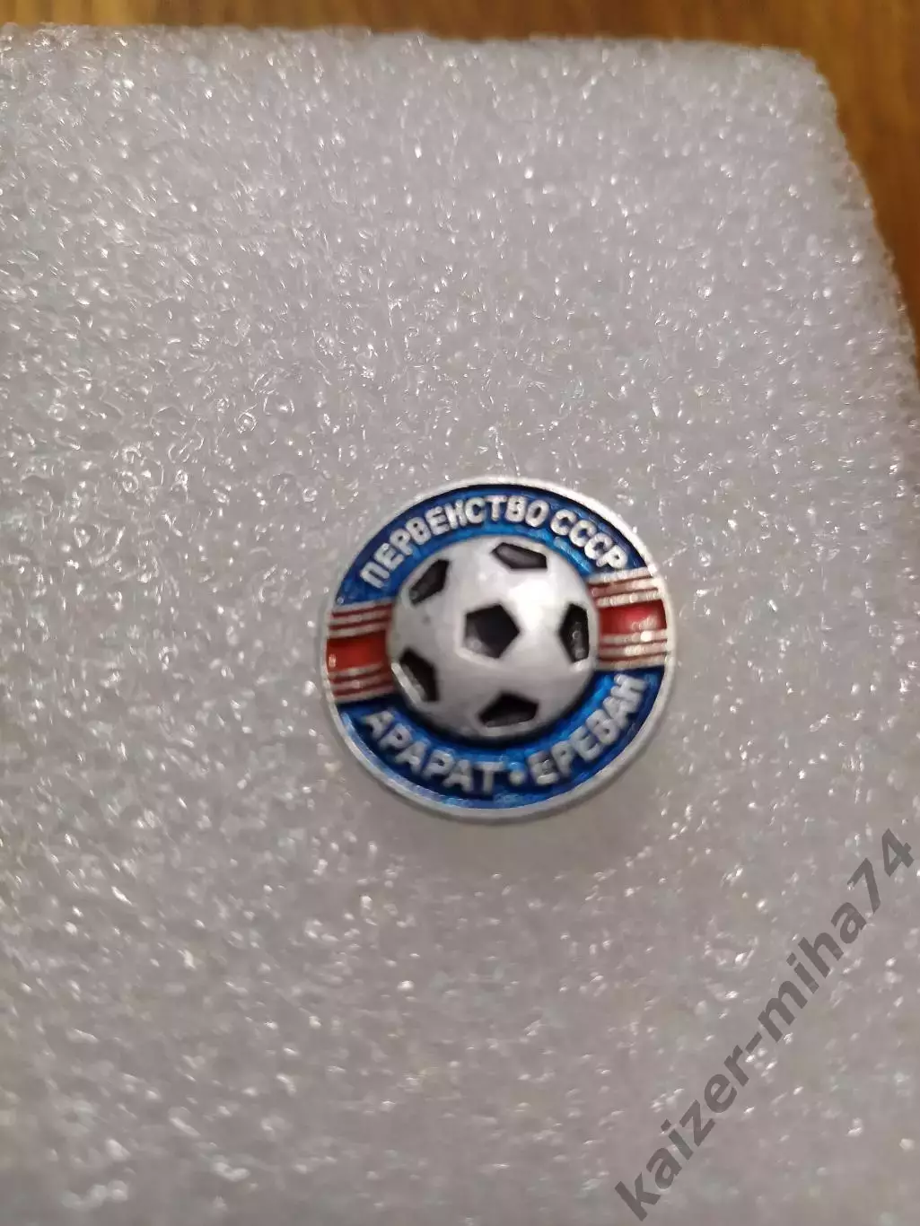 Футбол Арарат Ереван............