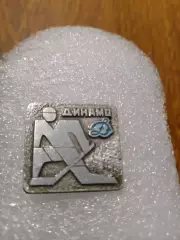 Хоккей Динамо Москва.....,