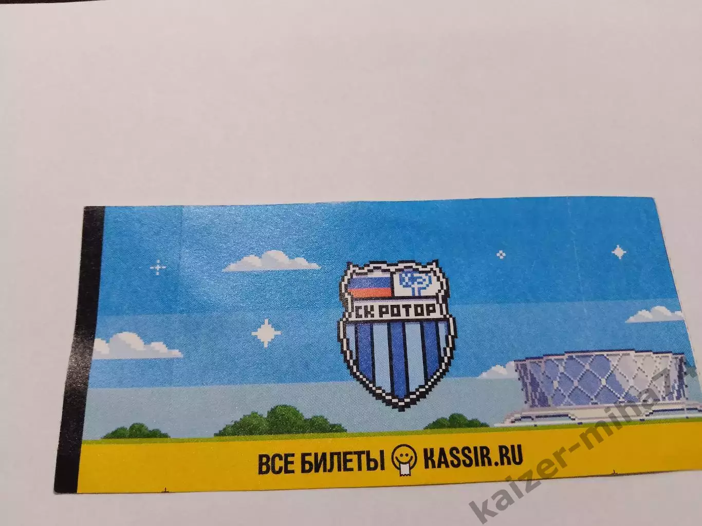 Билет с матча.Ротор/СКА Хабаровск 20.07.2026.г. счёт 1:0. 1