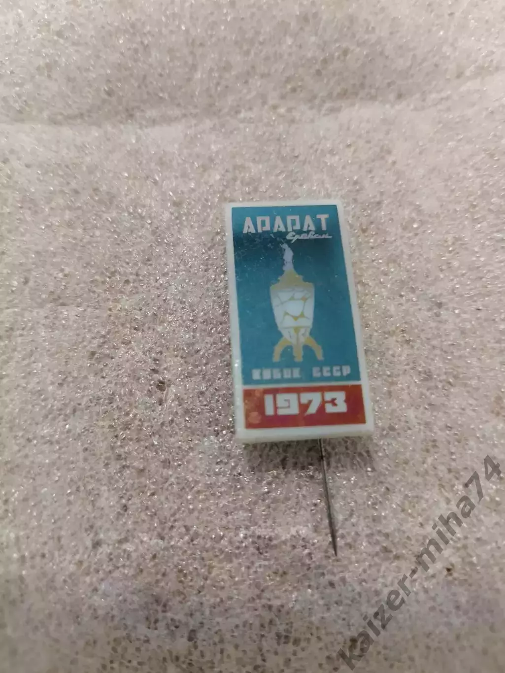 Футбол Арарат Ереван кубок СССР 1973год....