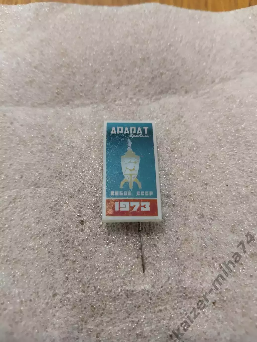 Футбол Арарат Ереван кубок СССР 1973год.... 1
