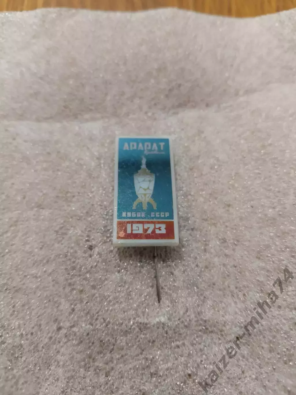 Футбол Арарат Ереван кубок СССР 1973год.... 2
