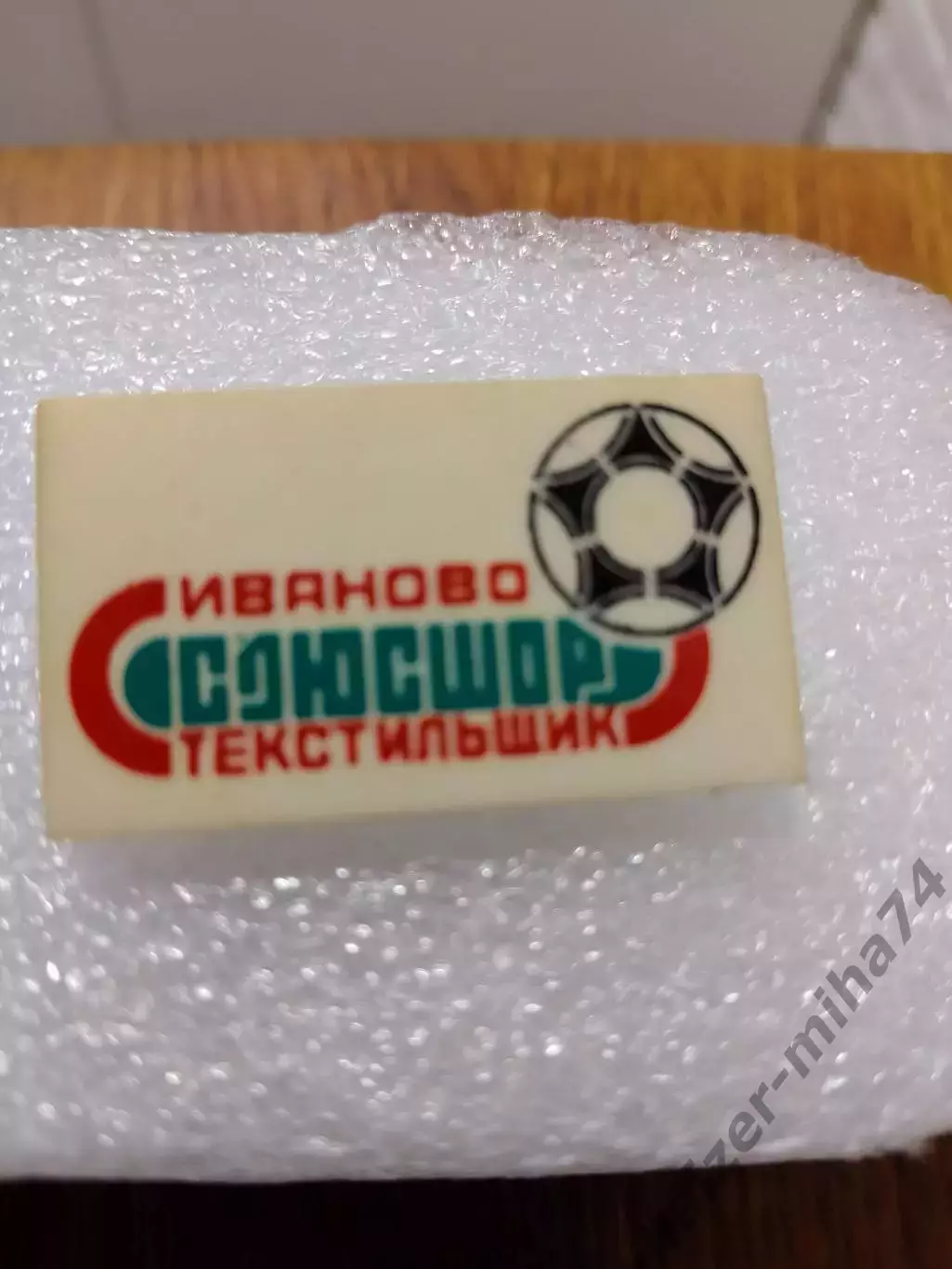 Футбольная школа олимпийского резерва. Текстильщик Иваново..