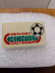 Футбольная школа олимпийского резерва. Текстильщик Иваново..