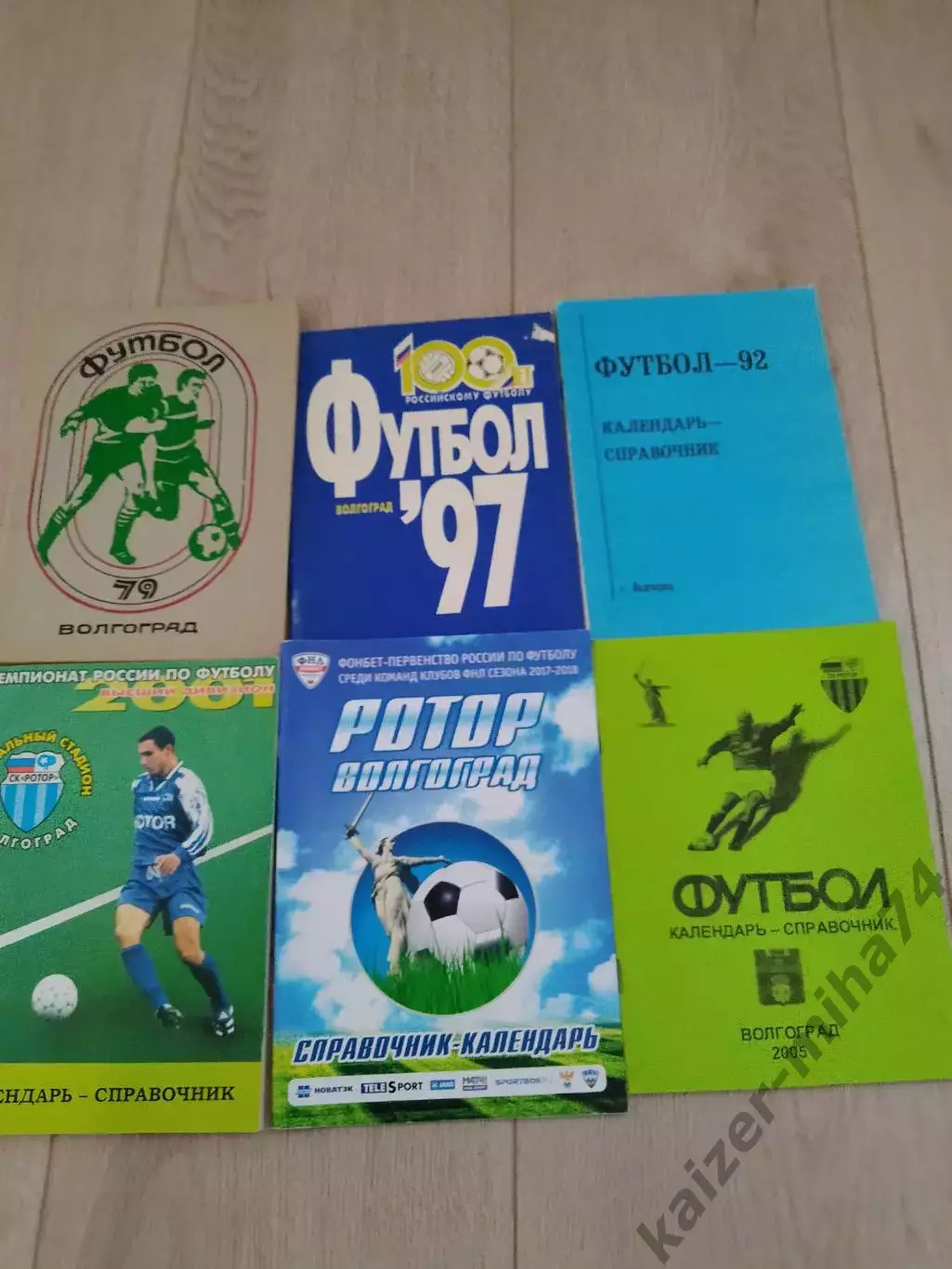 Футбол справочники Волгоград...