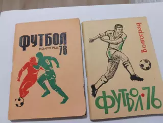 Футбол справочник Волгоград 1976,78год